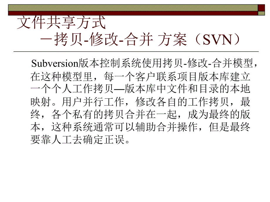 SVN使用手册.知识分享_第4页