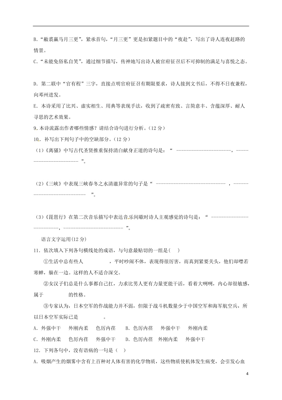 江西省横峰中学高二语文上学期第十四周周练试题_第4页