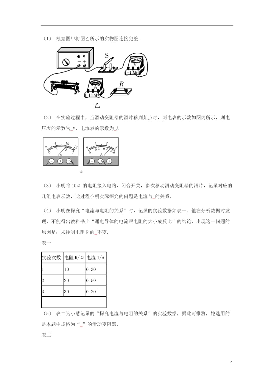 山东省济南市中考物理实验与探究题复习综合训练（无答案）沪科版_第4页