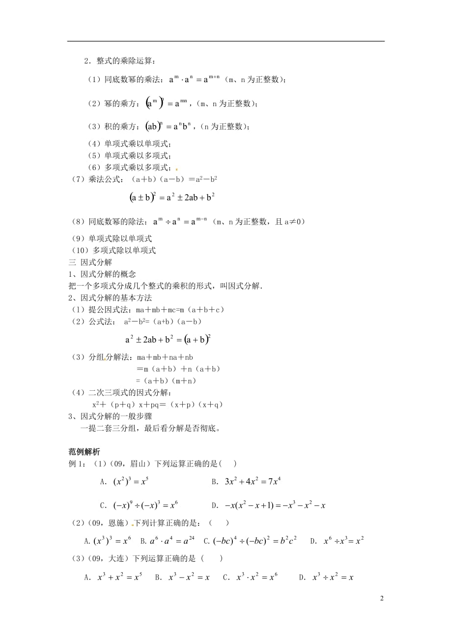 山东省滨州市七年级数学《整式》练习题.doc_第2页