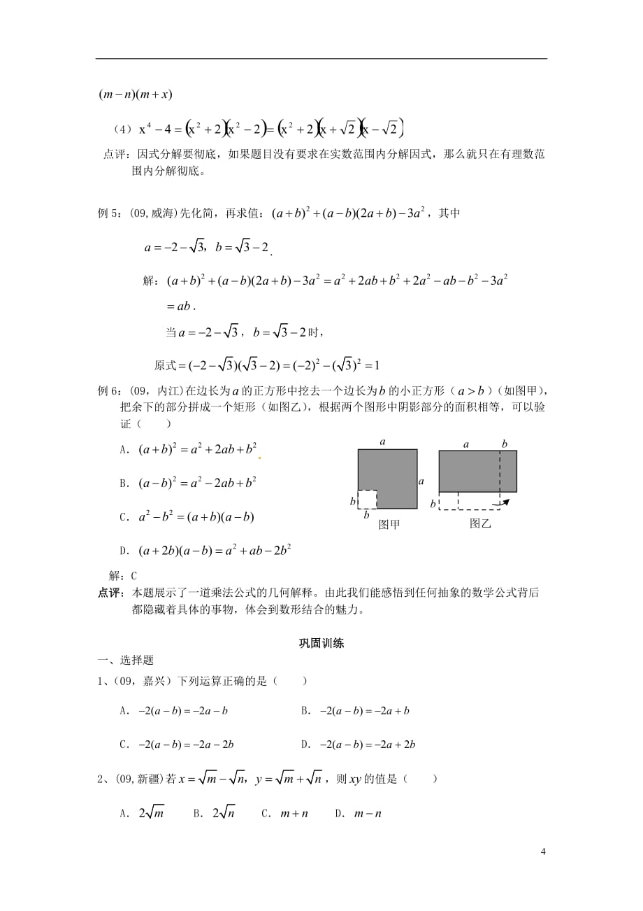 山东省滨州市七年级数学《整式》练习题.doc_第4页