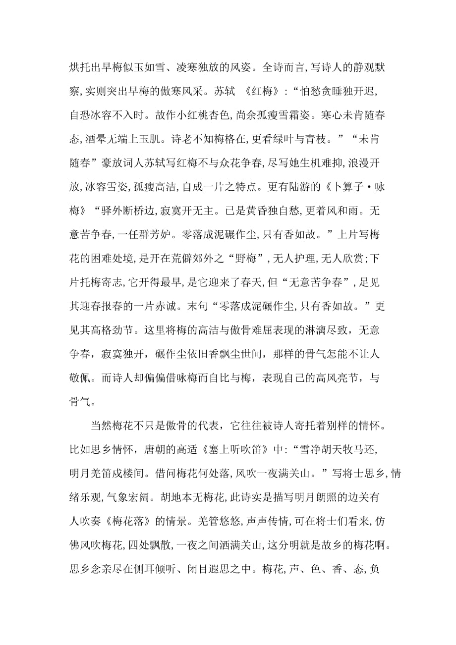 古诗词中的梅文化.doc_第4页