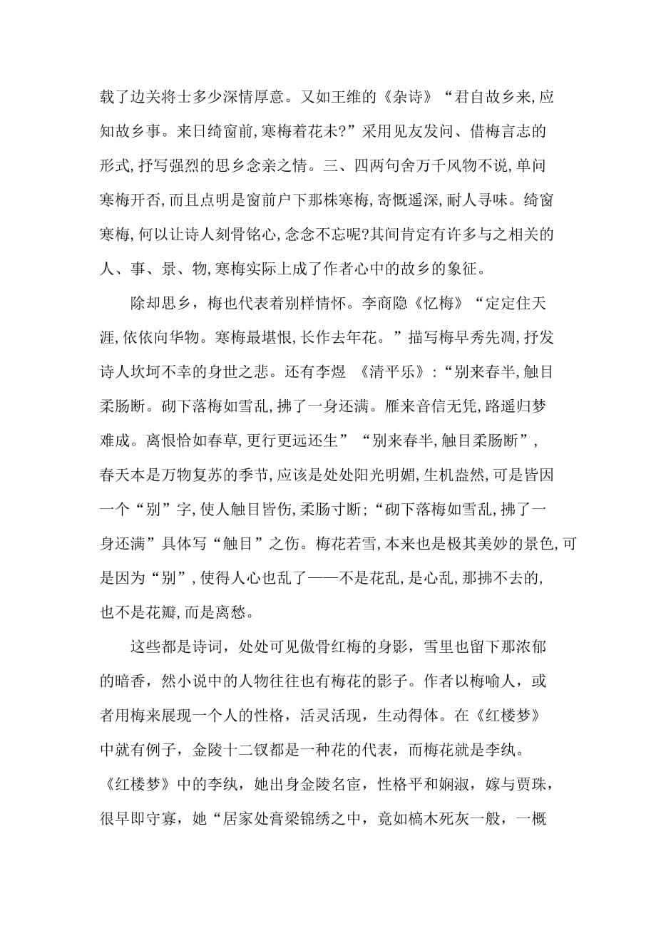 古诗词中的梅文化.doc_第5页