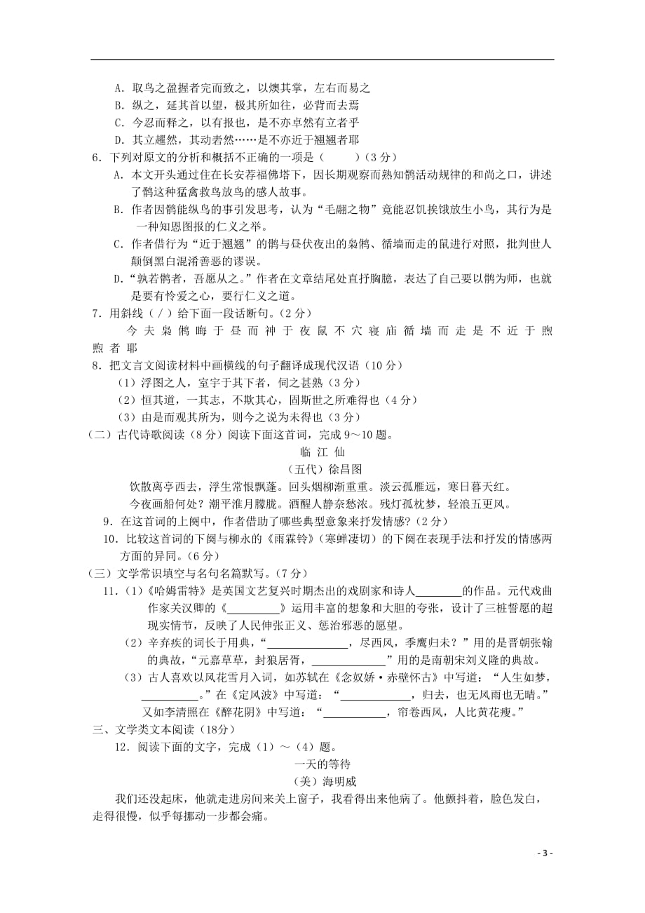 2013学年高二语文上册期中水平检测试题7.doc_第3页