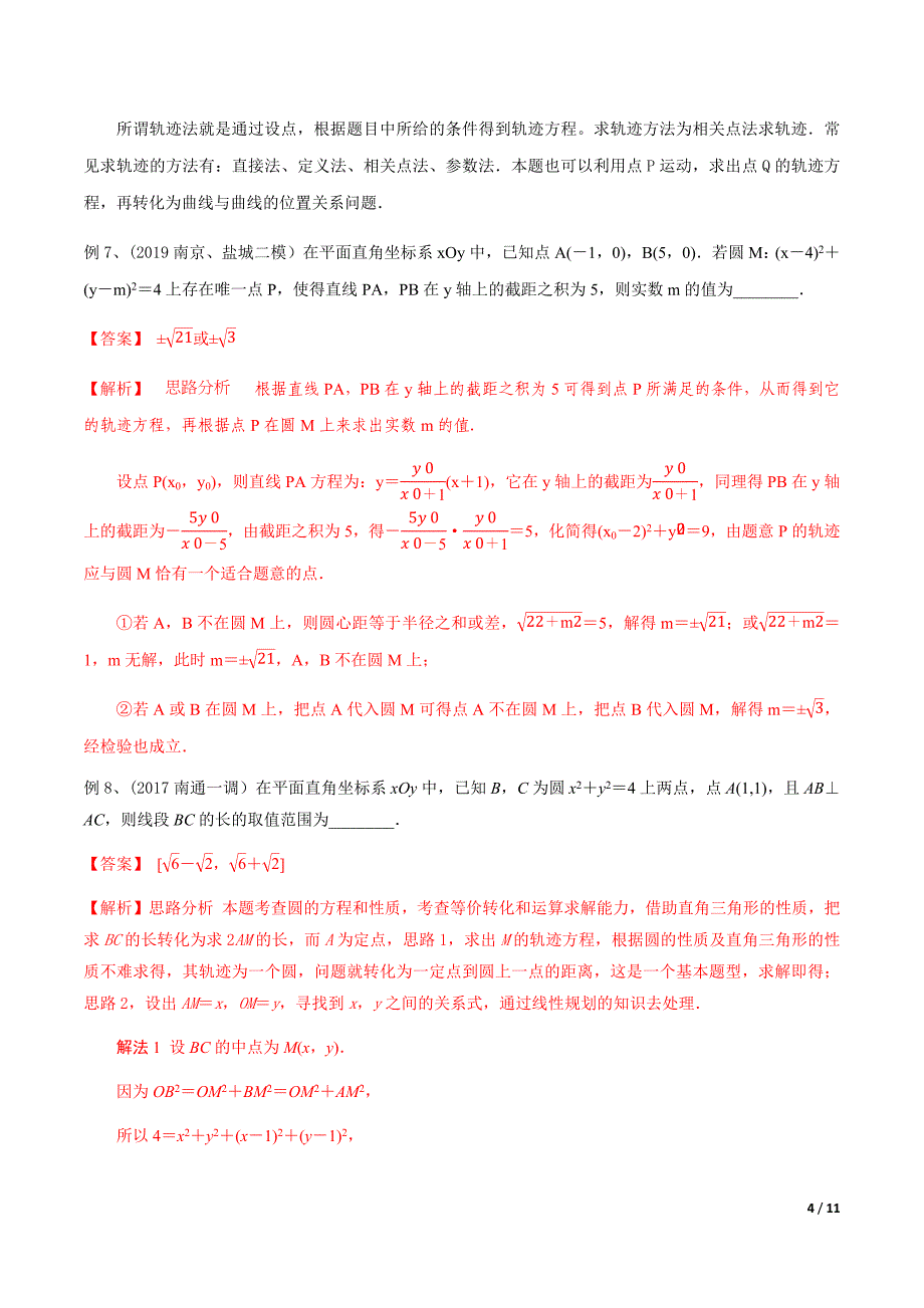 2020届新高考数学二轮微专题突破05 隐圆问题（解析版）_第4页