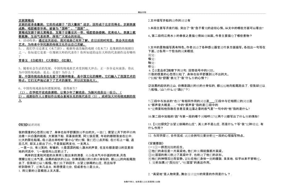 《社戏》《安塞腰鼓》课内阅读答案卷讲解学习_第5页