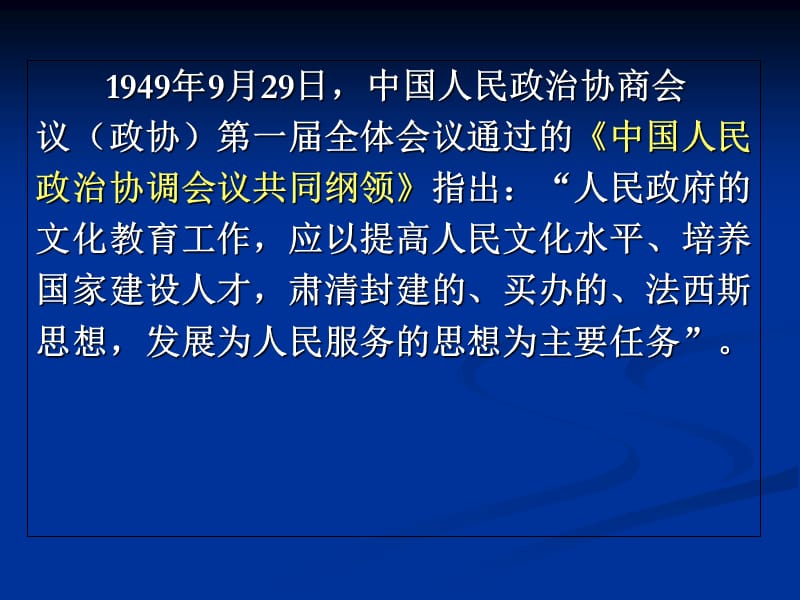 高校思想政治理论课发展的基本线索专题教学课件电子教案_第2页