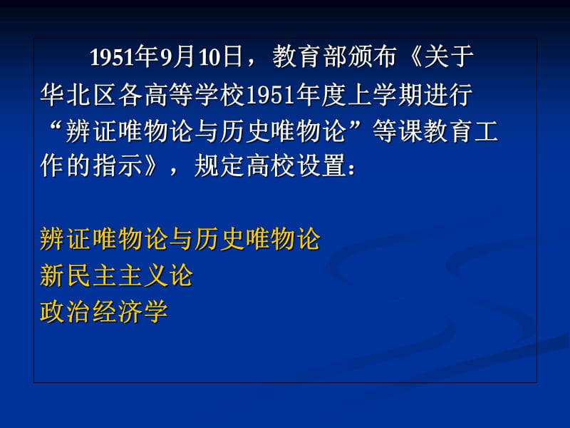 高校思想政治理论课发展的基本线索专题教学课件电子教案_第4页