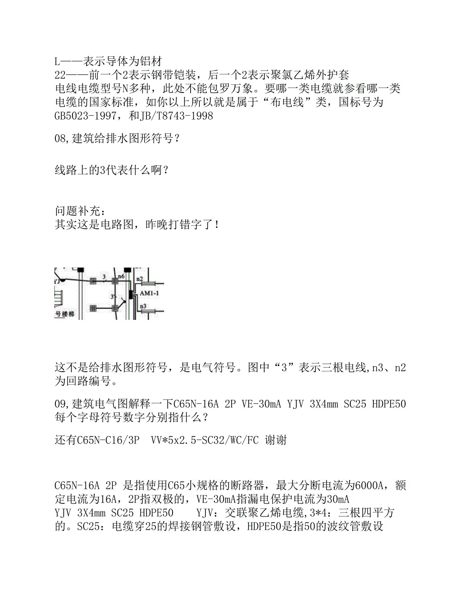 电气符号含义.pdf_第4页