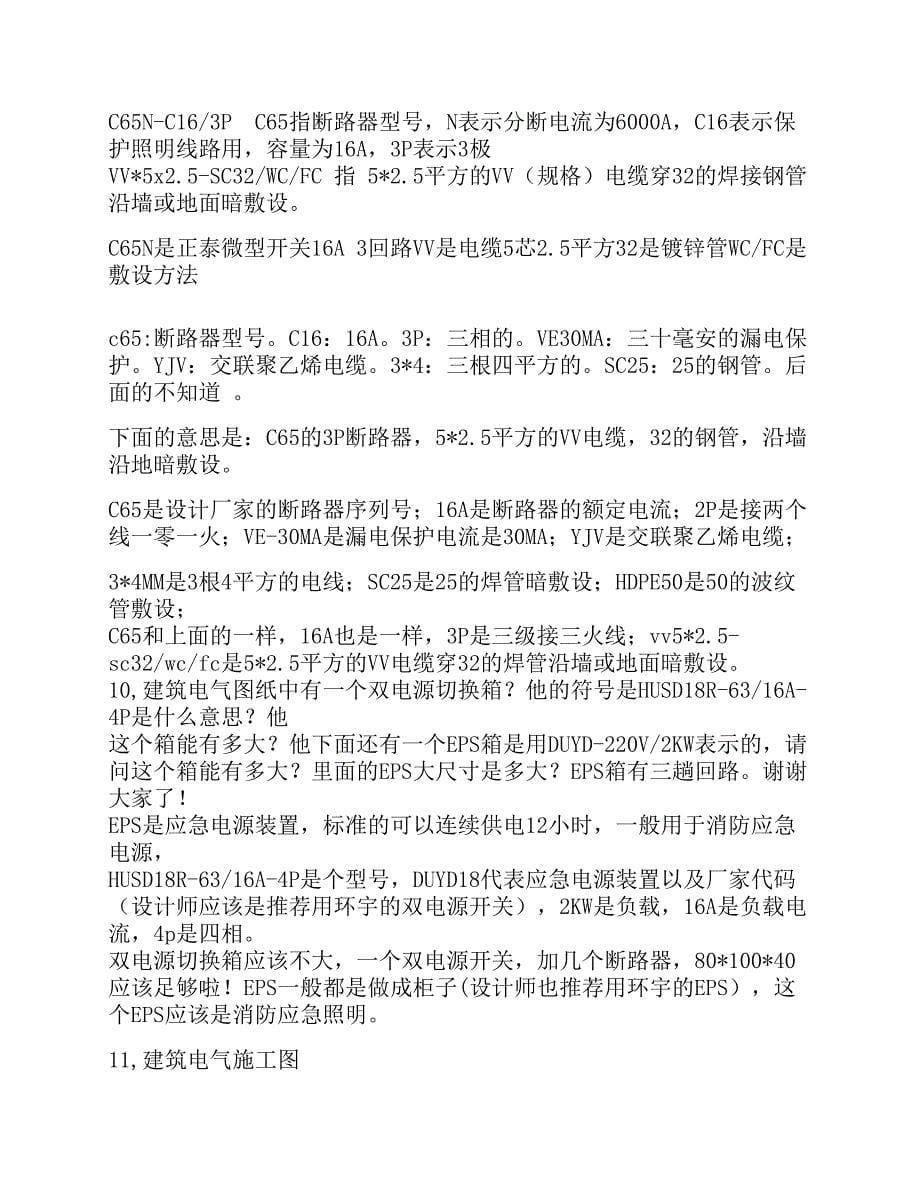 电气符号含义.pdf_第5页