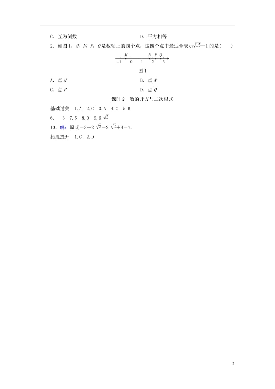 江西省中考数学总复习第1部分基础过关第一单元数与式课时2数的开方与二次根式作业_第2页