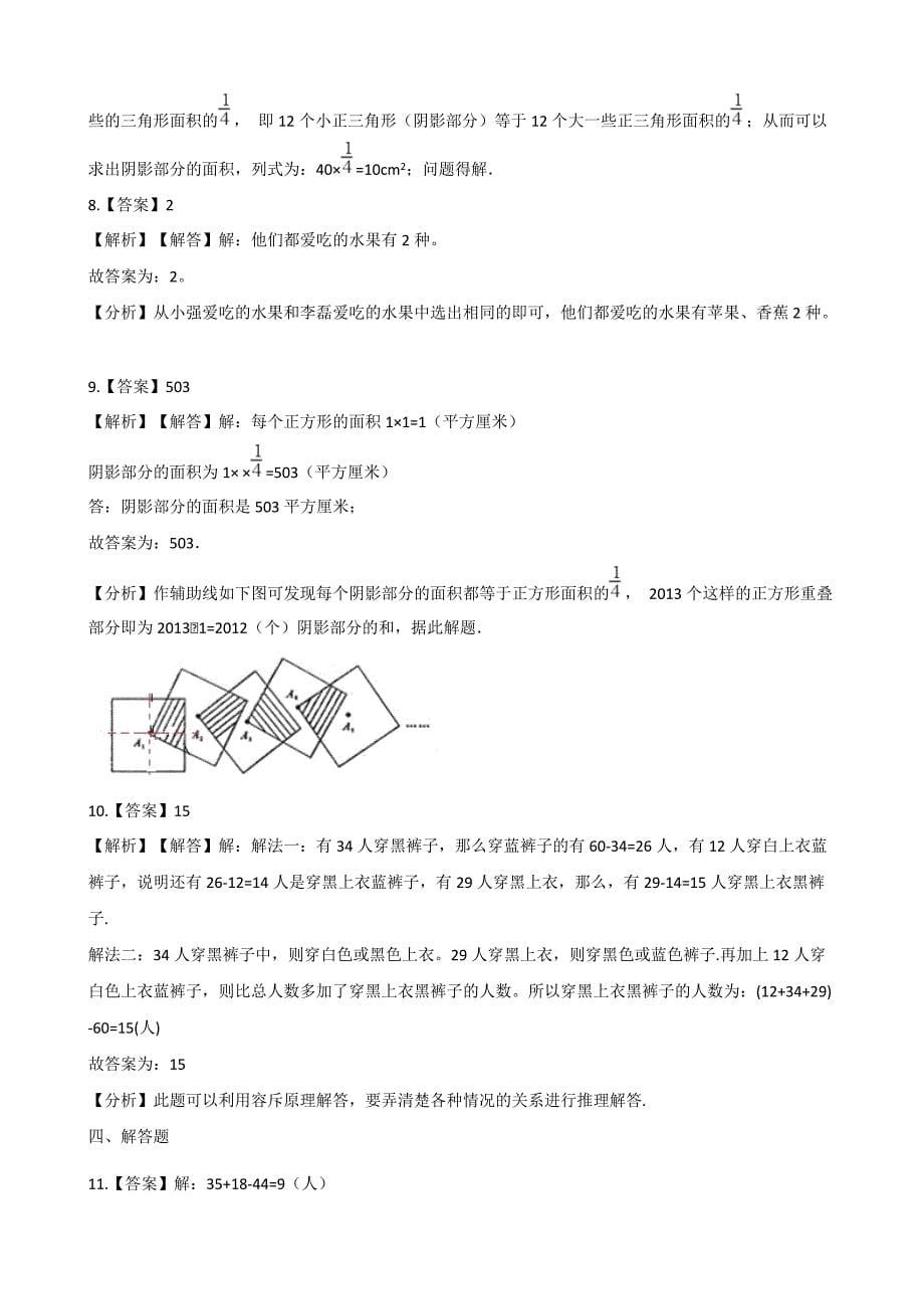 四年级上册数学一课一练-10.1重叠问题 北京版（含答案）.pdf_第5页