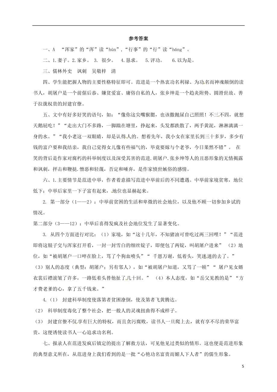 辽宁省凌海市石山初级中学九年级语文上册19《范进中举》同步练习（新版）新人教版_第5页