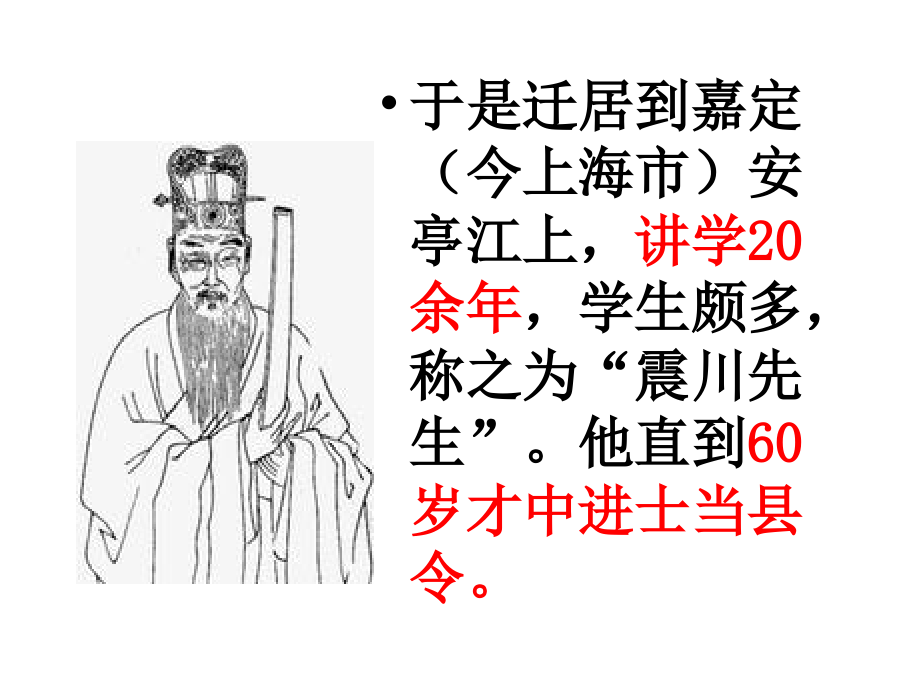 《项脊轩志》上课讲义_第4页