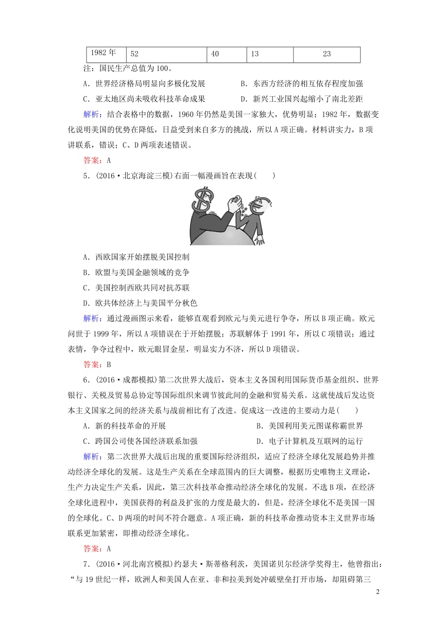 骄子之路高三历史二轮复习模块三现代文明下的东西方世界11二战后东西方世界的新变化课时强化演练_第2页