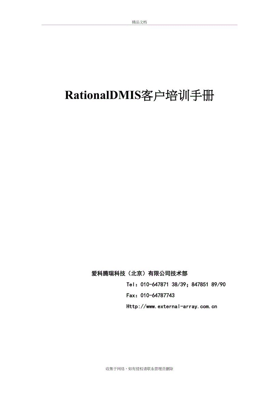 RationalDMIS客户培训手册培训讲学_第2页