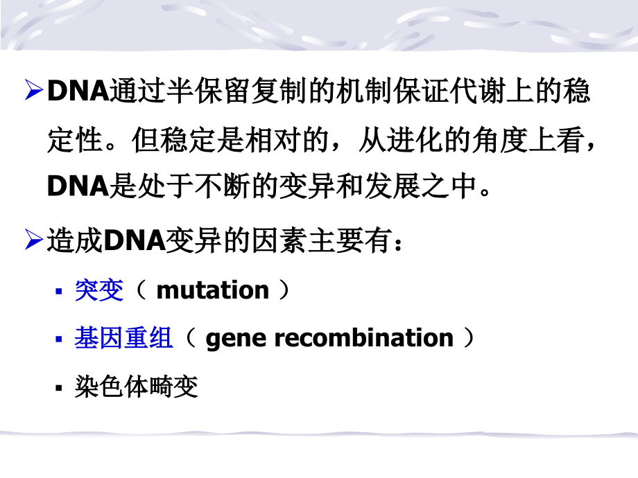 第13章损伤修复和重组资料讲解_第2页