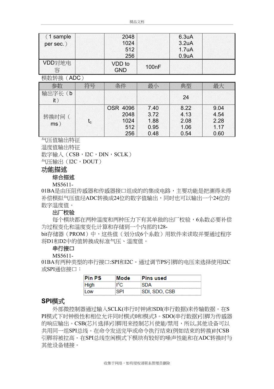 MS5611-01BA03气压计(高度计)中文资料(最终)上课讲义_第4页