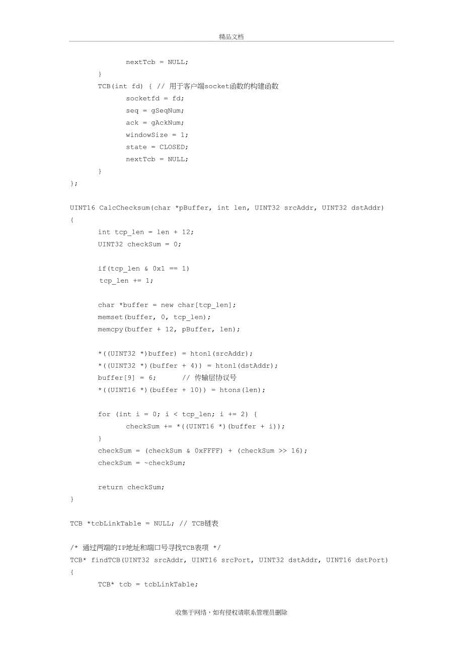 TCP协议实验讲课讲稿_第5页