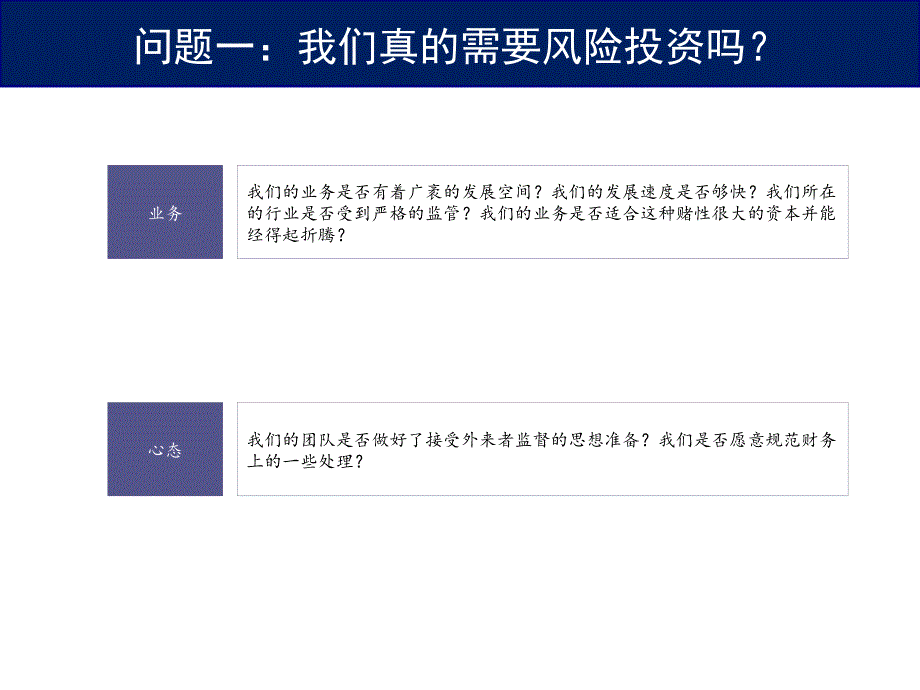 VC-PE的运作模式及中小企业融资word版本_第3页