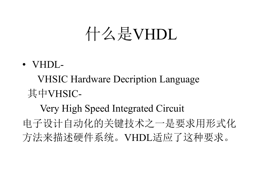 VHDL的基本语法培训讲学_第4页