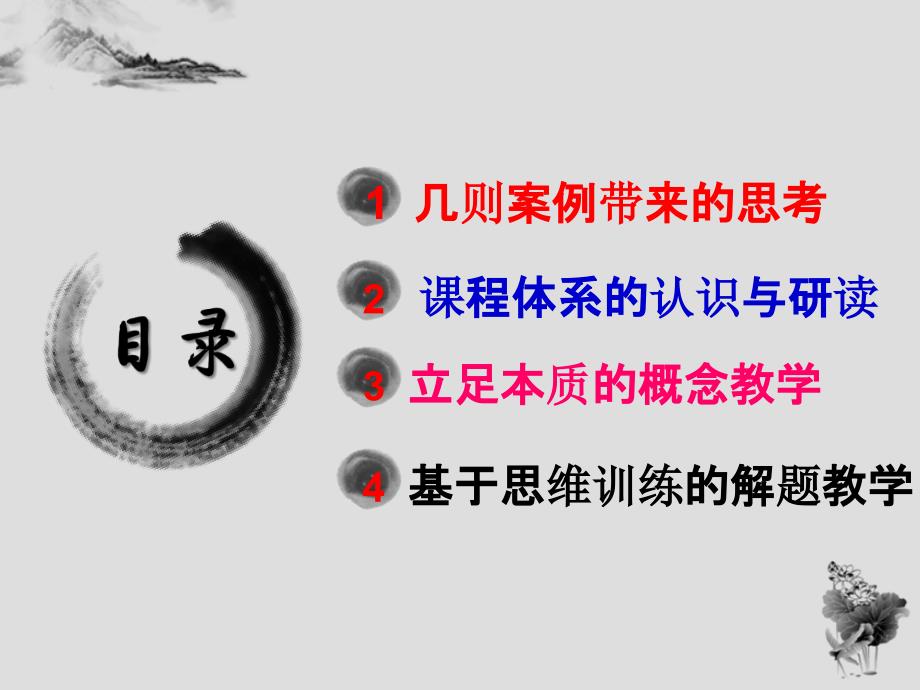 高二数学解析几何教学的若干思考培训资料_第2页