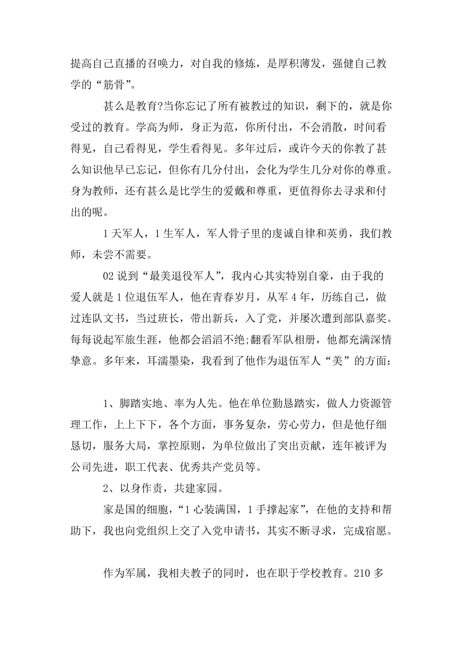 整理“最美退役军人”先进事迹学习心得3篇_第2页