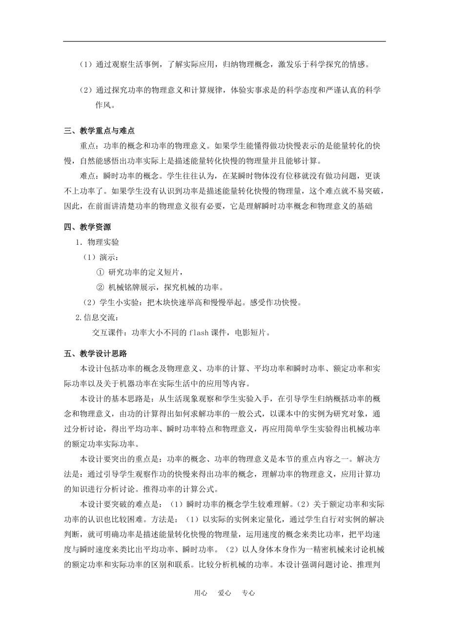 上海地区优秀高一物理 第五章 B 功率教案 沪科版.doc_第2页