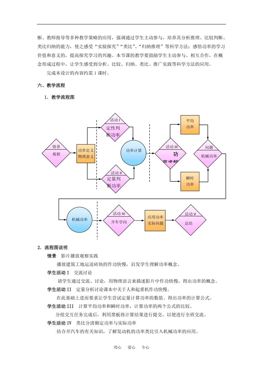 上海地区优秀高一物理 第五章 B 功率教案 沪科版.doc_第3页