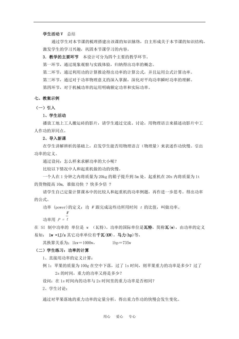 上海地区优秀高一物理 第五章 B 功率教案 沪科版.doc_第4页