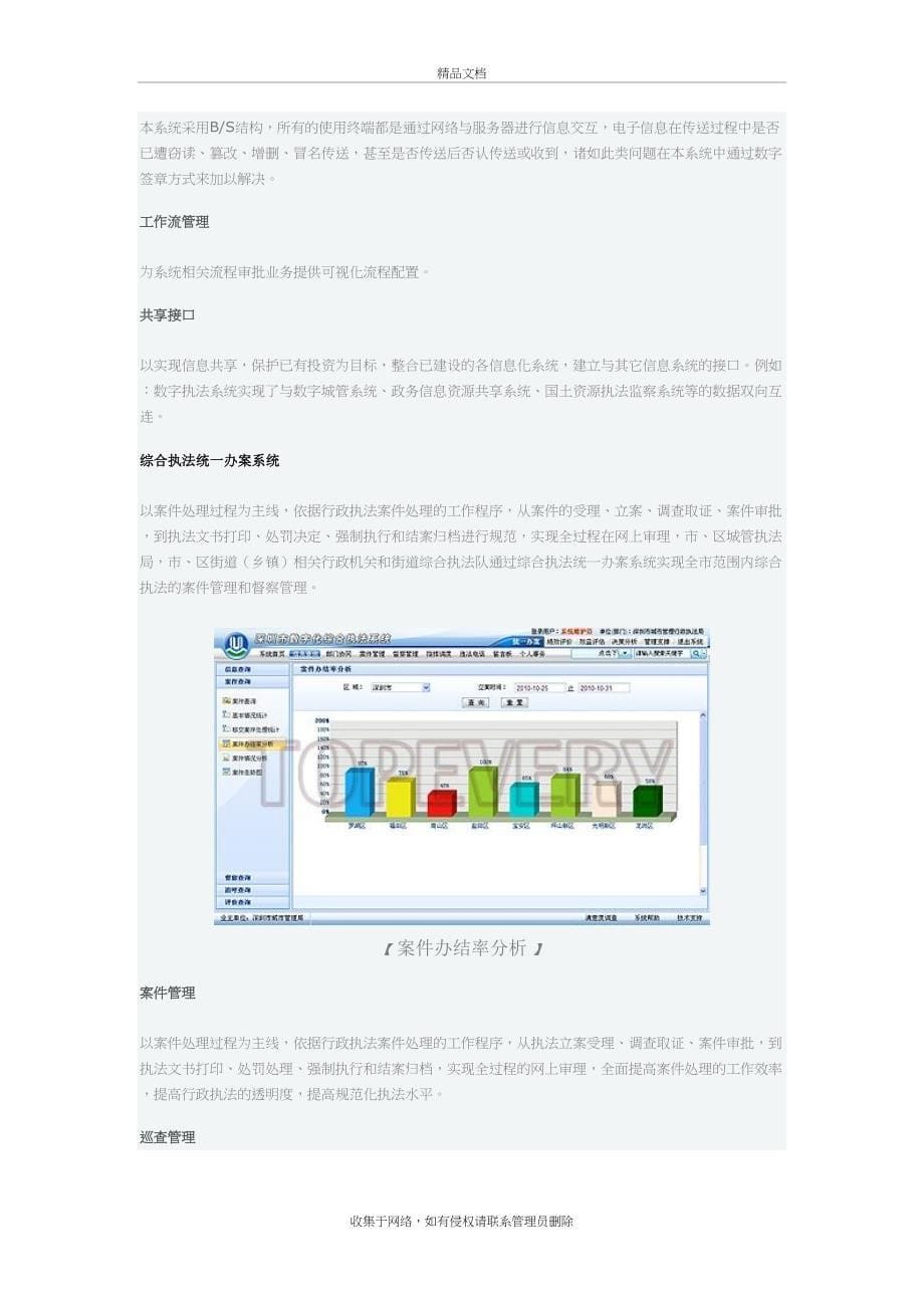 sz图元GIS解决方案资料_第5页