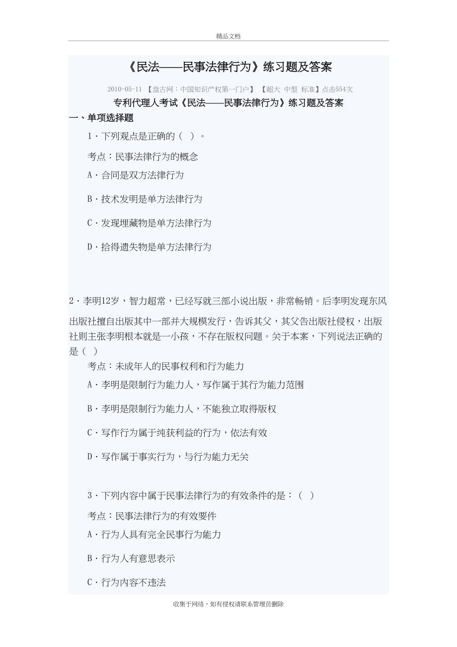 《民法——民事法律行为》练习题及答案教学提纲_第2页