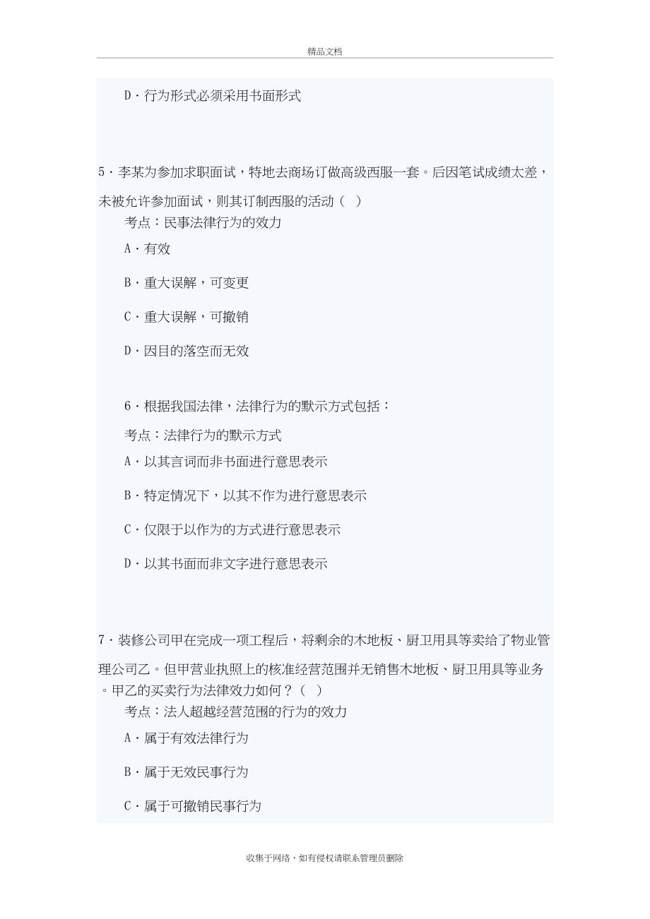 《民法——民事法律行为》练习题及答案教学提纲_第3页