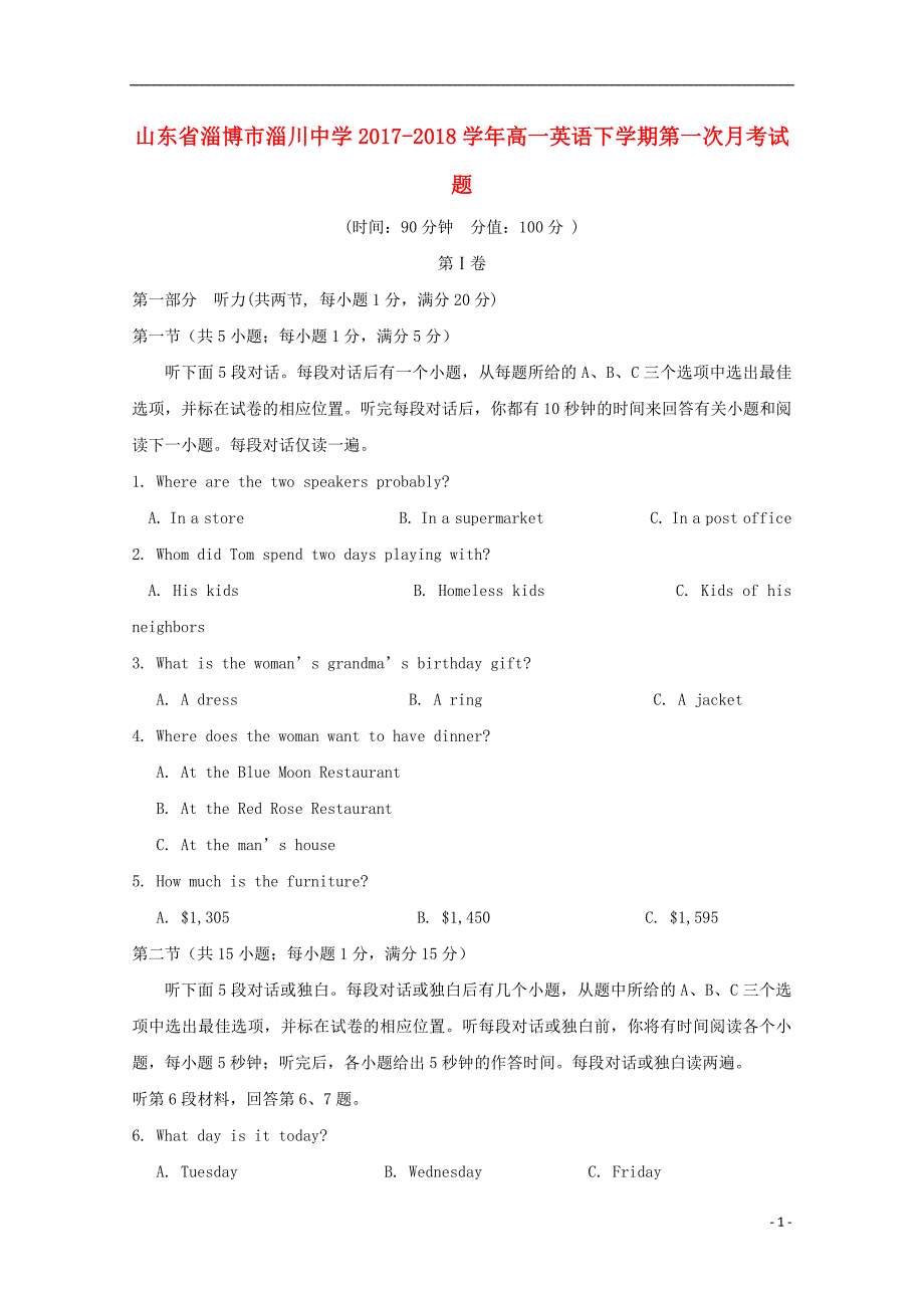 山东省淄博市淄川中学高一英语下学期第一次月考试题_第1页