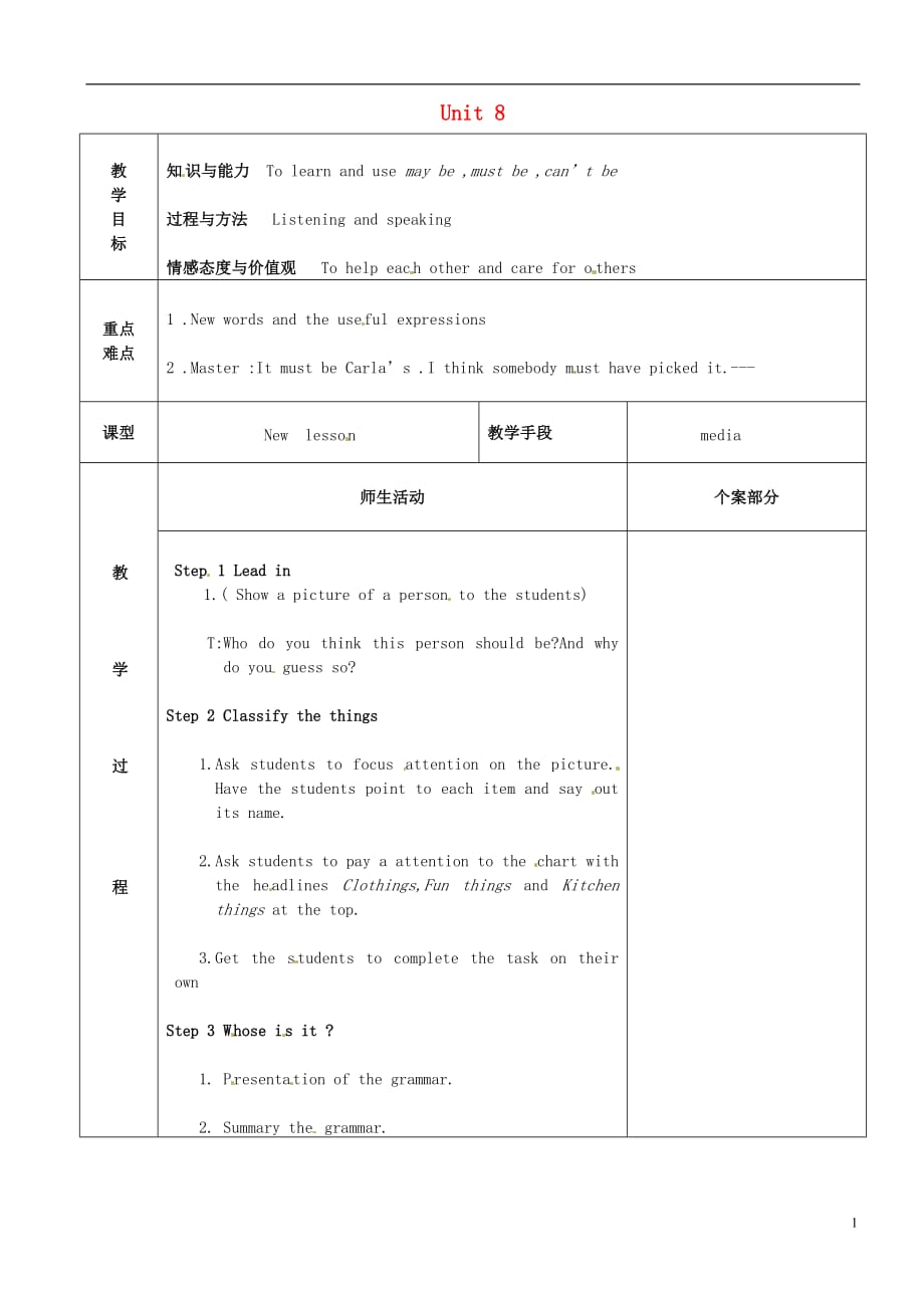 辽宁省鞍山市九年级英语全册Unit8ItmustbelongtoCarla教案1（新版）人教新目标版_第1页