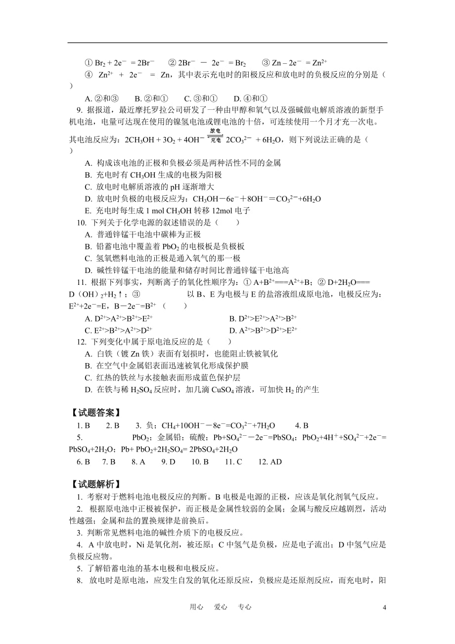 高中化学 第四章第二节典型例题及同步练习 新人教版选修4.doc_第4页