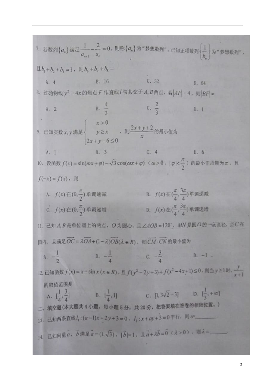 江西省高三数学上学期第三次周考试题文（12.23扫描版）_第2页