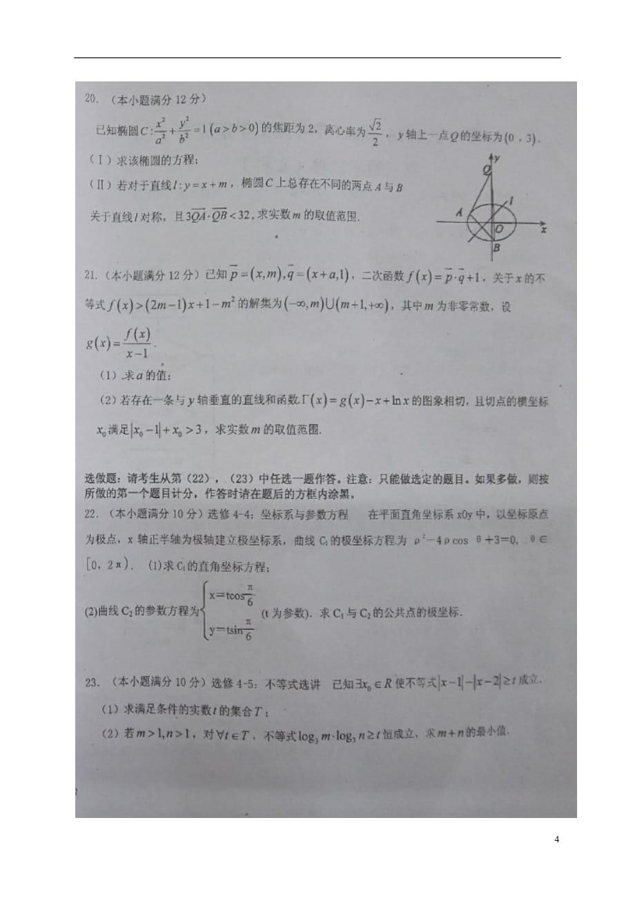 江西省高三数学上学期第三次周考试题文（12.23扫描版）_第4页