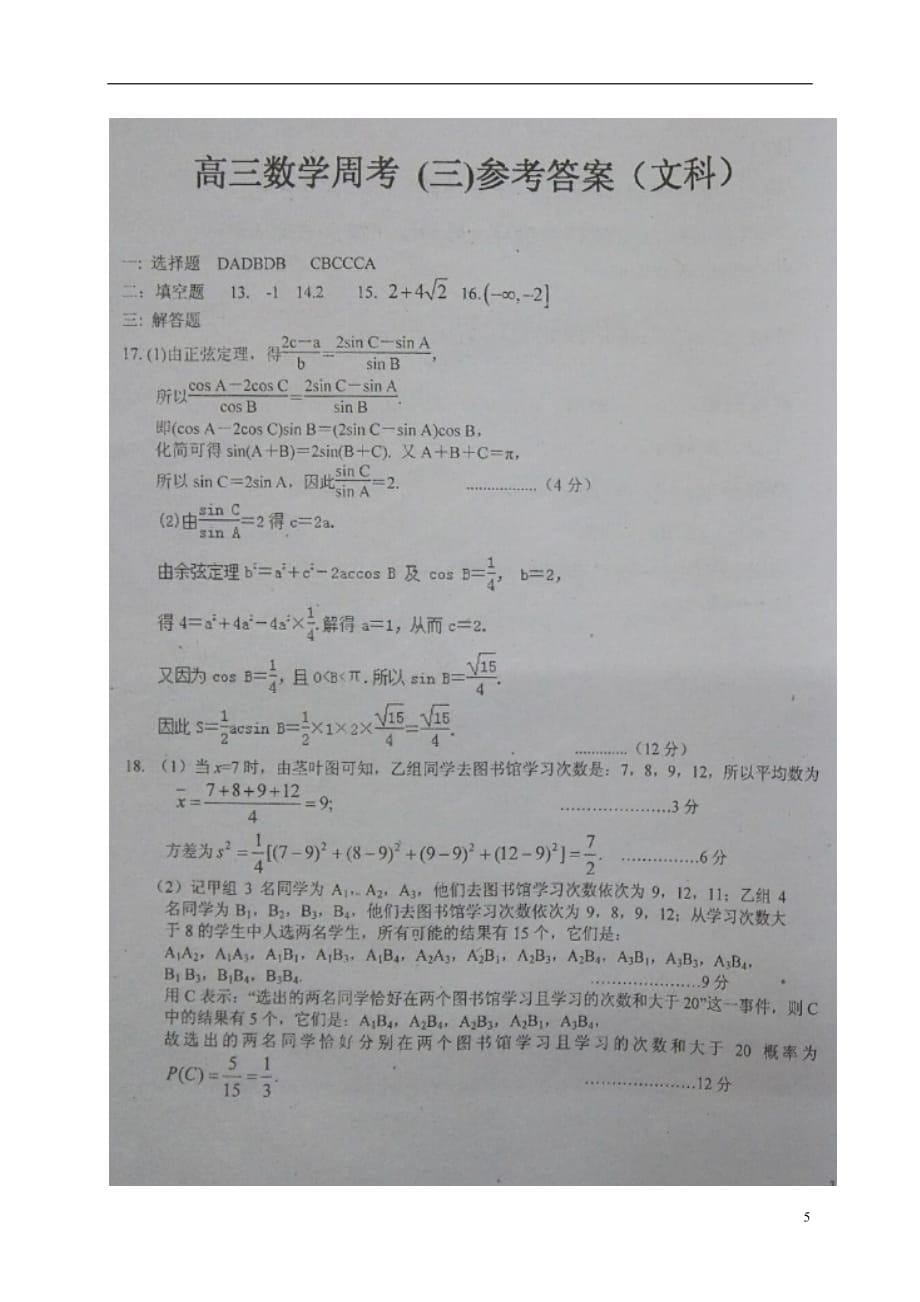 江西省高三数学上学期第三次周考试题文（12.23扫描版）_第5页
