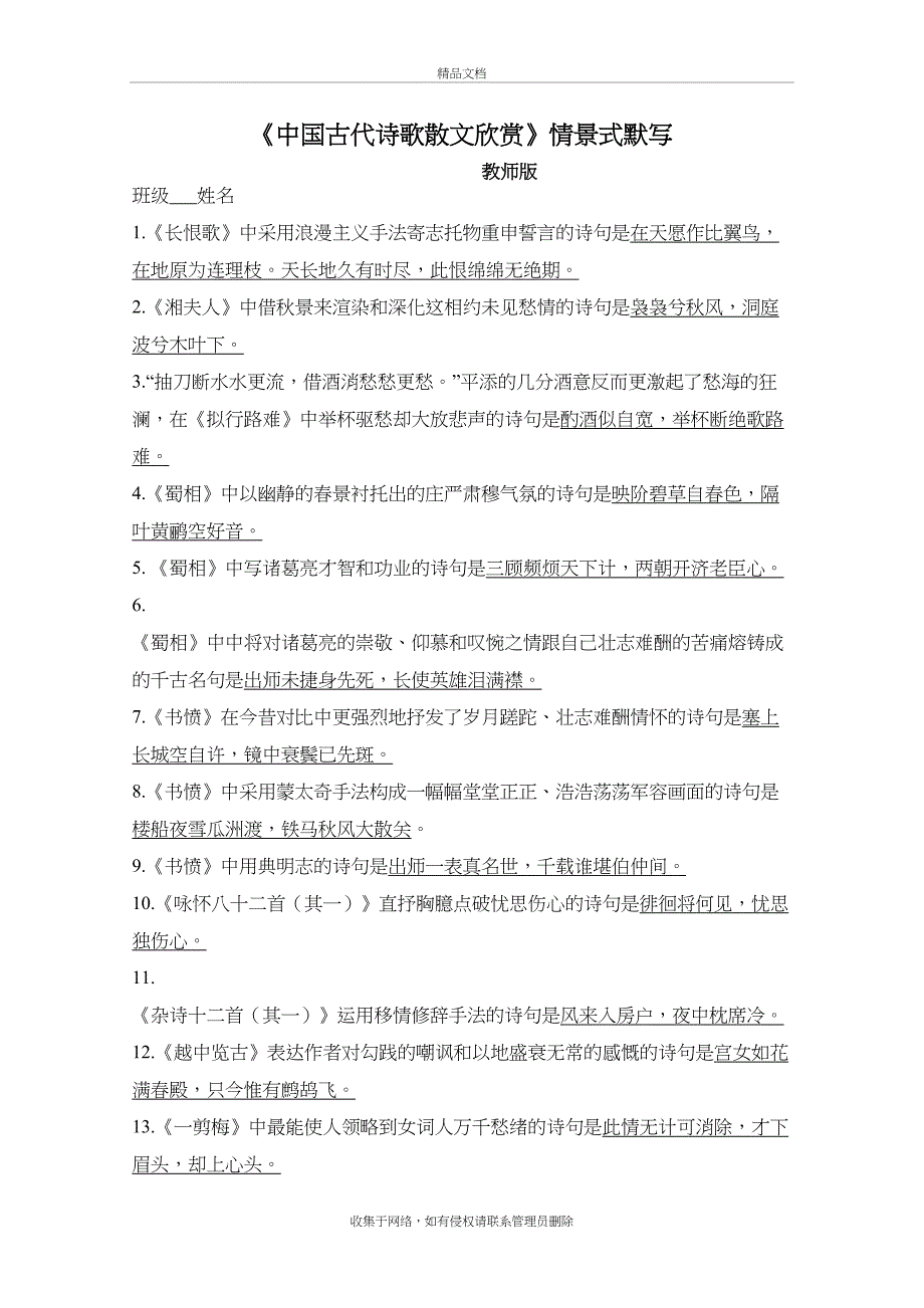 《中国古代诗歌散文欣赏》情景式默写教学提纲_第2页