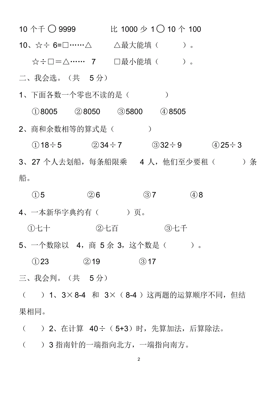 人教版数学二年级下册期中测试卷7套精编合集_第2页