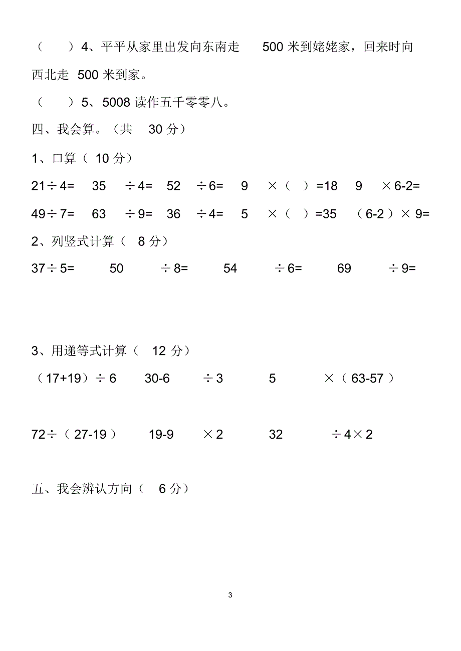 人教版数学二年级下册期中测试卷7套精编合集_第3页