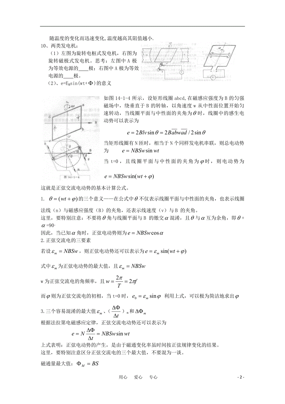 广东省汕头市潮阳一中高二物理竞赛专题：8.交流电、电磁振荡、电磁波.doc_第2页