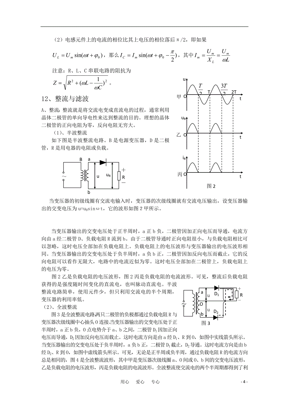 广东省汕头市潮阳一中高二物理竞赛专题：8.交流电、电磁振荡、电磁波.doc_第4页