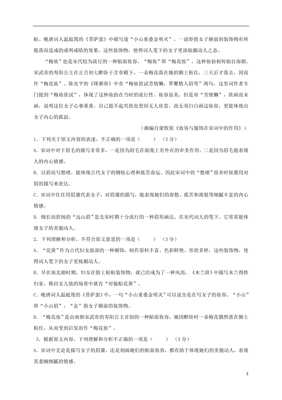 辽宁省沈阳铁路实验中学高三语文第二次月考试题_第2页