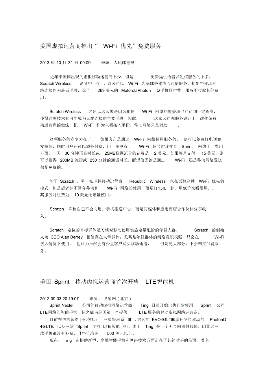 国外虚拟运营商案例收集 .pdf_第1页