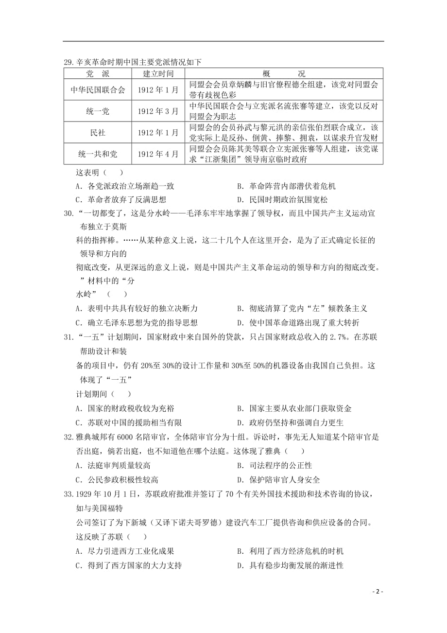 江西省上饶市重点中学高三历史六校第一次联考试题_第2页