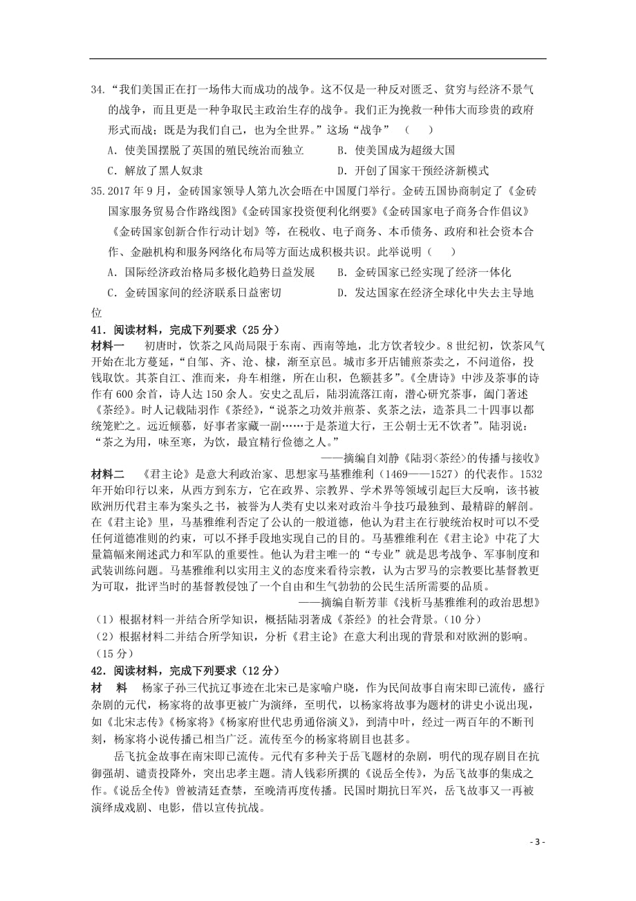 江西省上饶市重点中学高三历史六校第一次联考试题_第3页