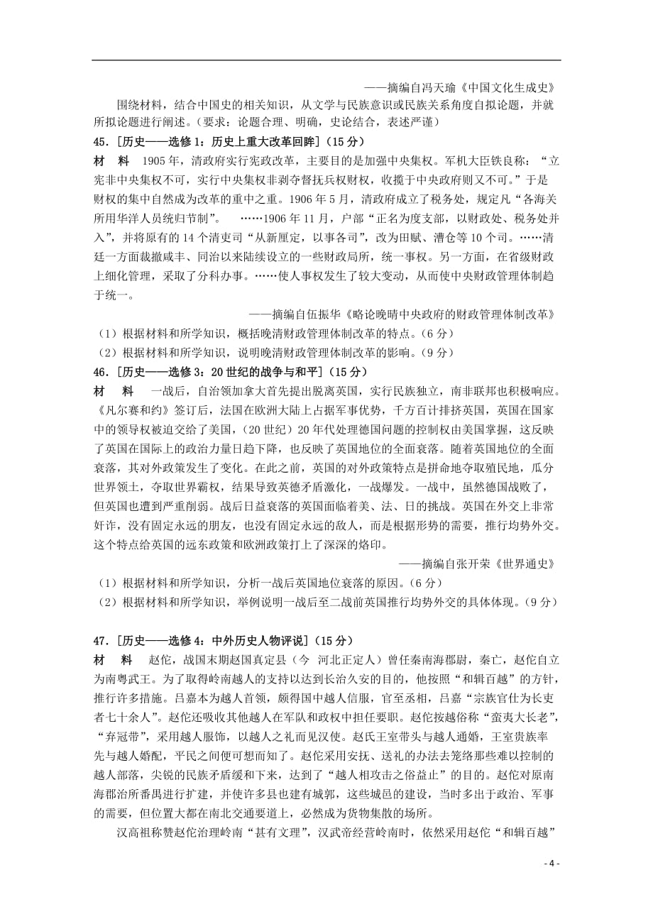江西省上饶市重点中学高三历史六校第一次联考试题_第4页