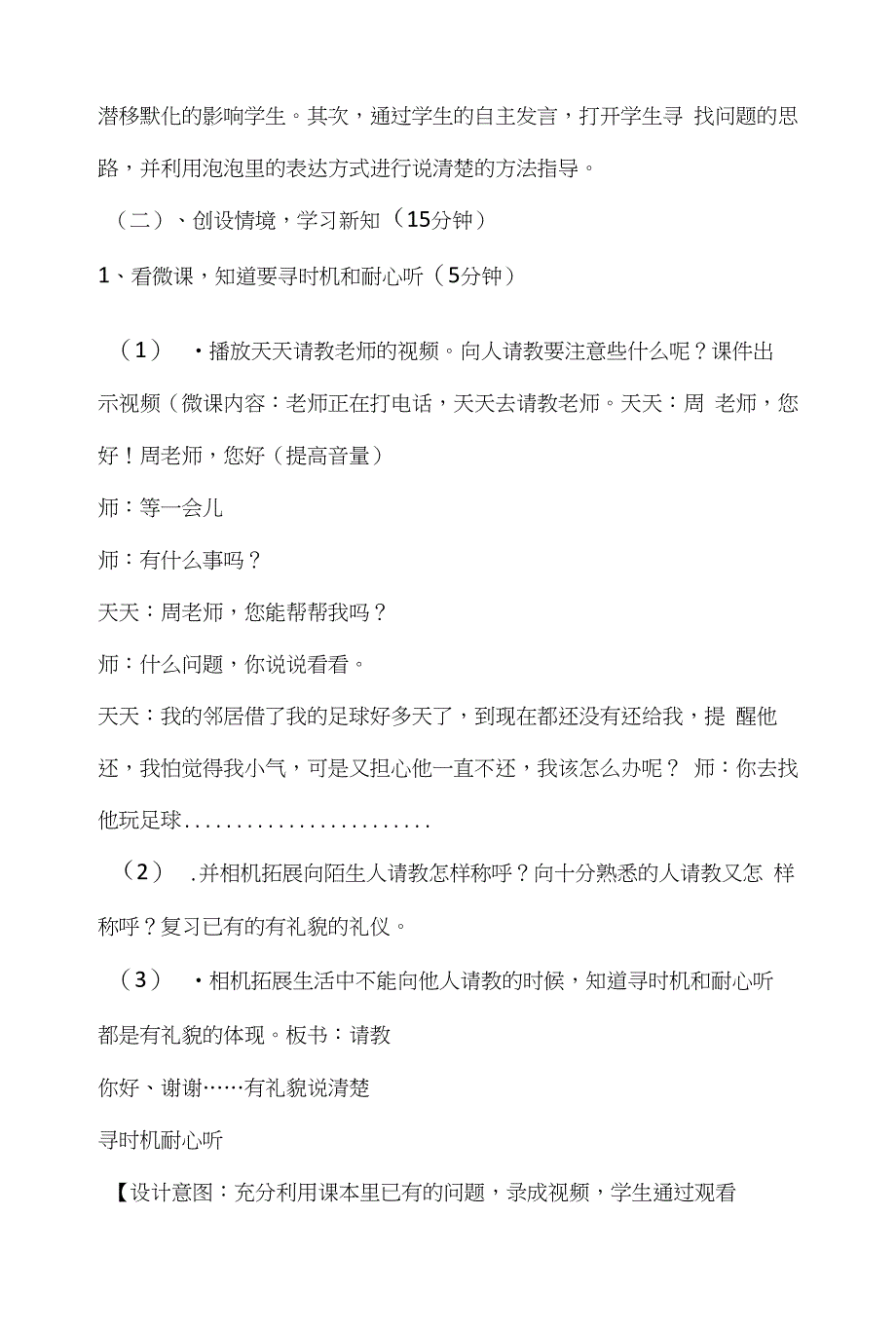 (正版)小学语文三年级上册《口语交际：请教》说课稿 附反思 共二篇 最新人教部编版 [共8页]_第3页